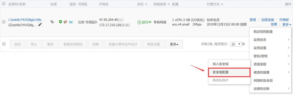 服务器实例安全组配置入口.jpg