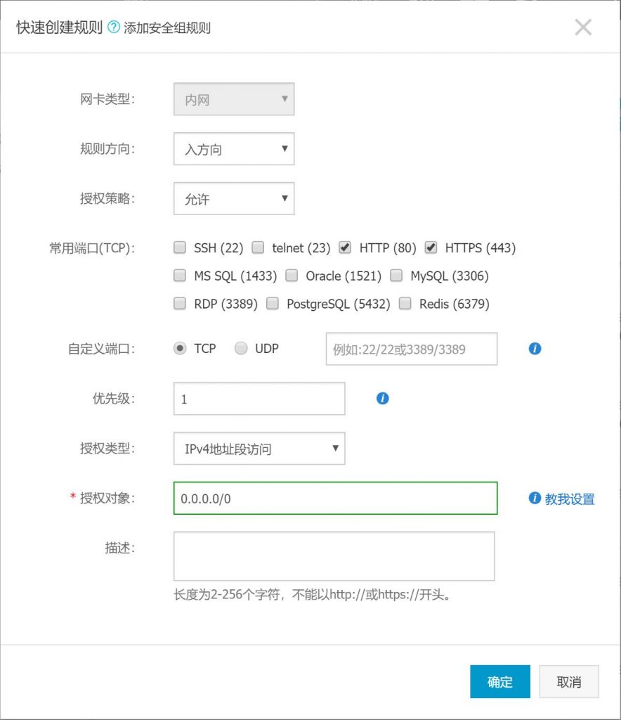 安全组规则的相关配置.jpg