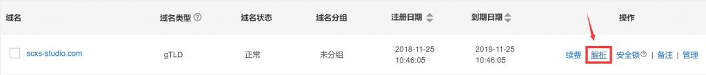 域名管理界面的解析操作.jpg