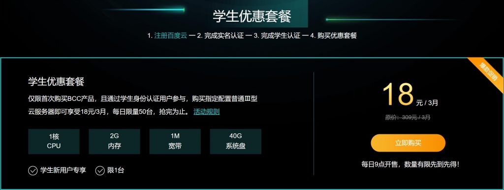 百度云学生优惠套餐.jpg