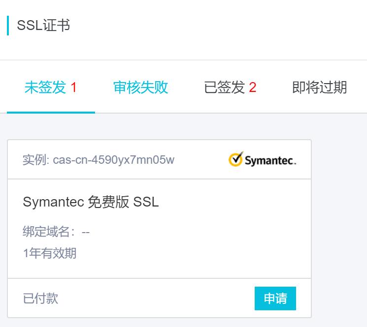 完成订单之后未签发的SSL证书.jpg