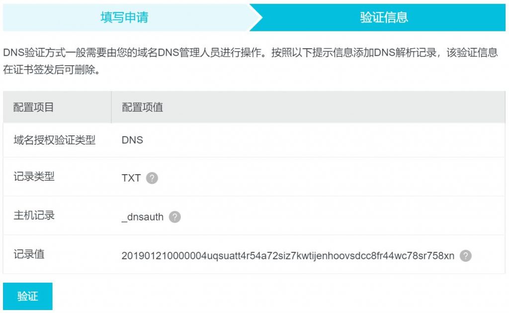SSL证书验证的详细信息.jpg