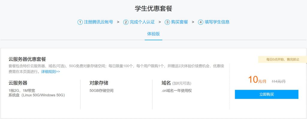 腾讯云学生优惠套餐.jpg