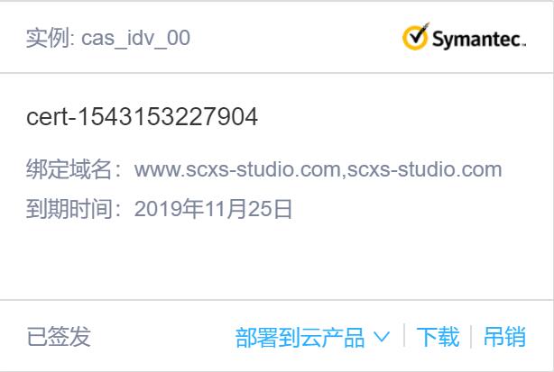 签发成功的SSL证书.jpg